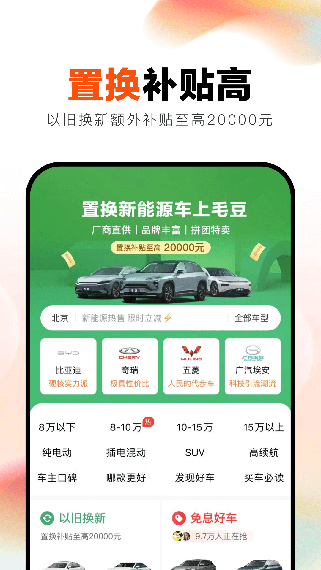 毛豆新车app