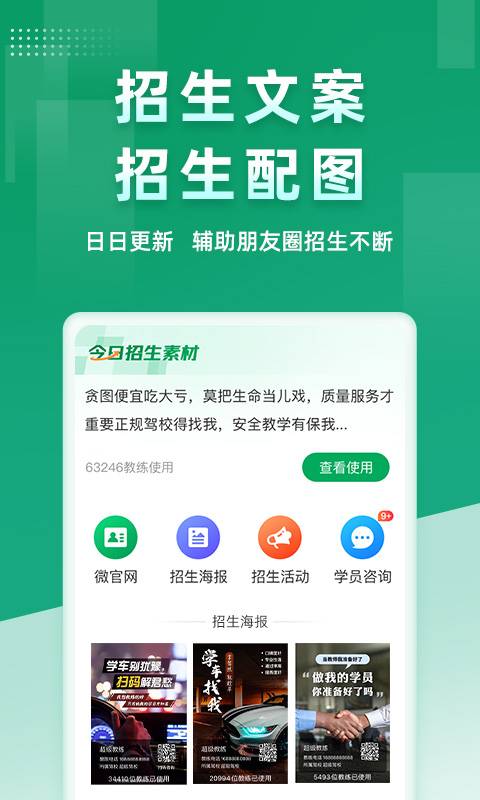 超级教练app