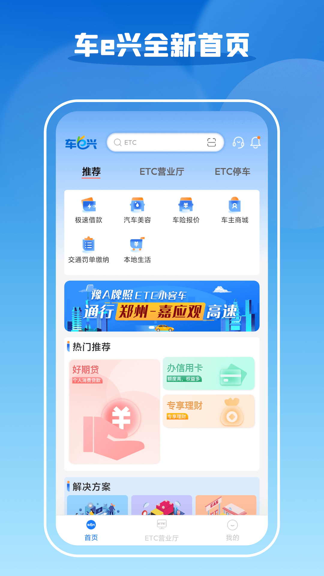 车e兴app