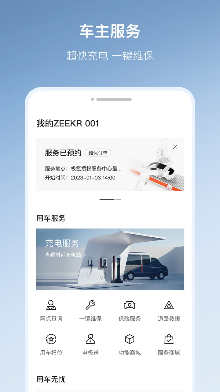 极氪app