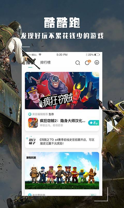 酷酷跑官方正版app