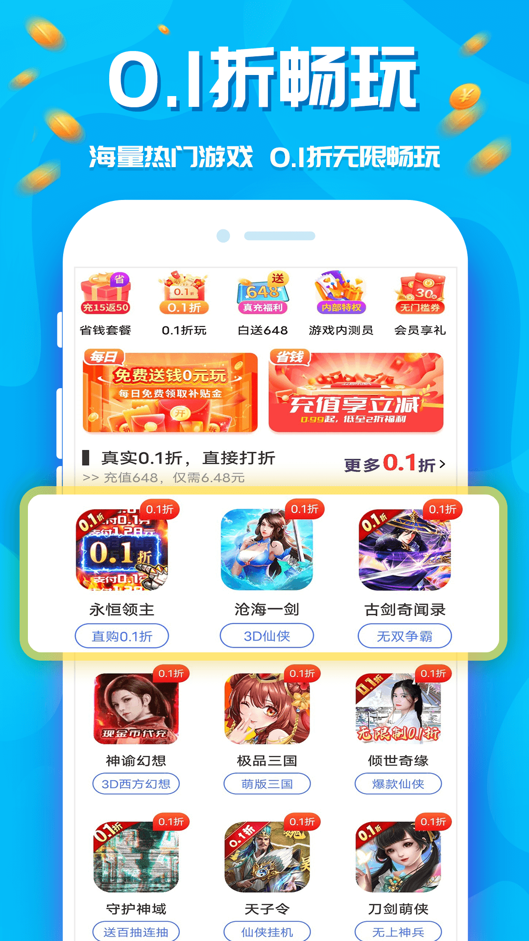 手游折扣app