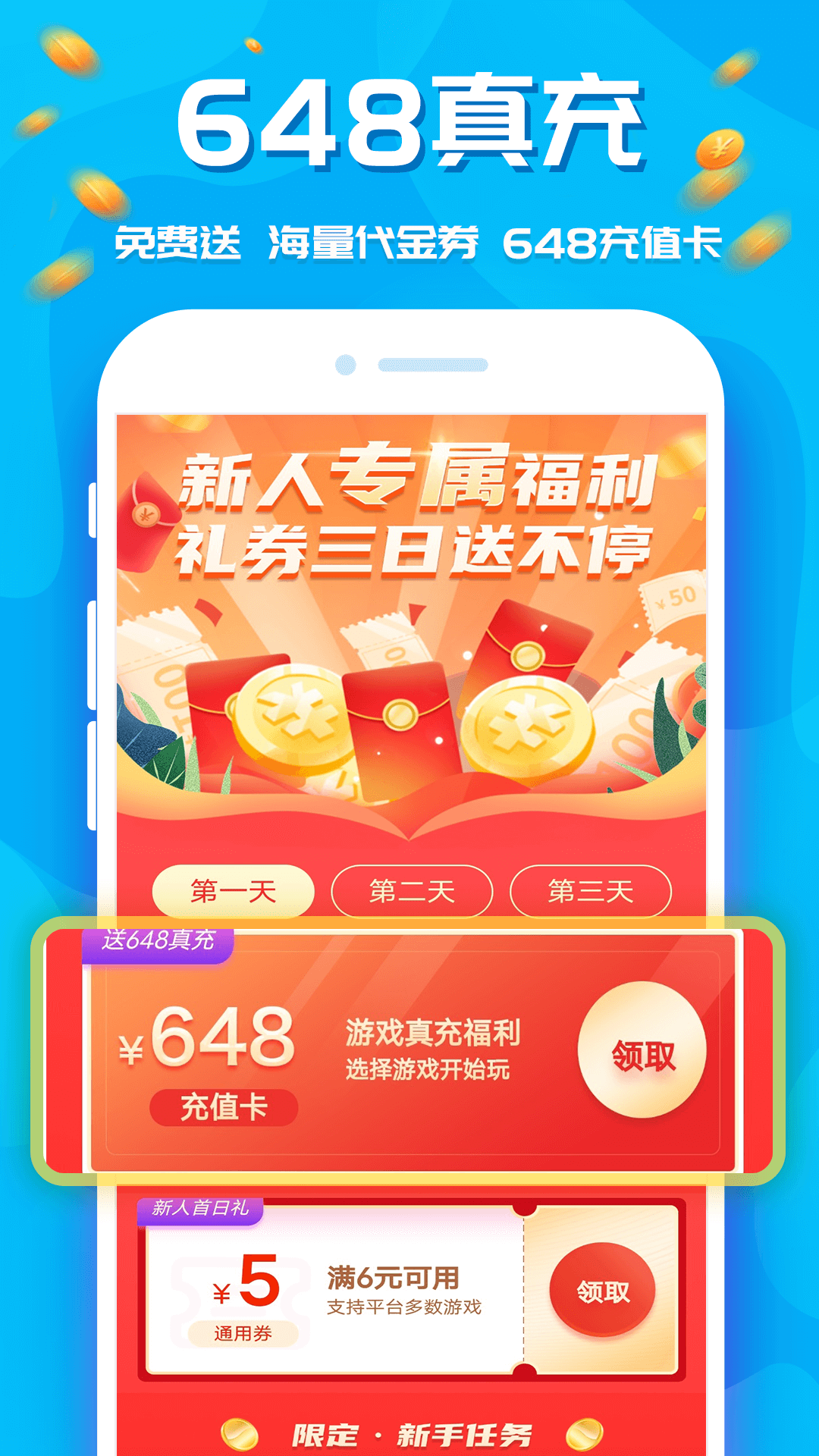 手游折扣app