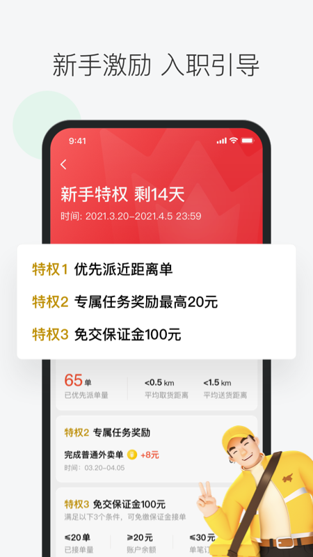 美团众包app