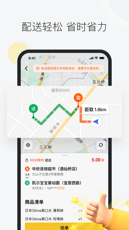 美团众包app