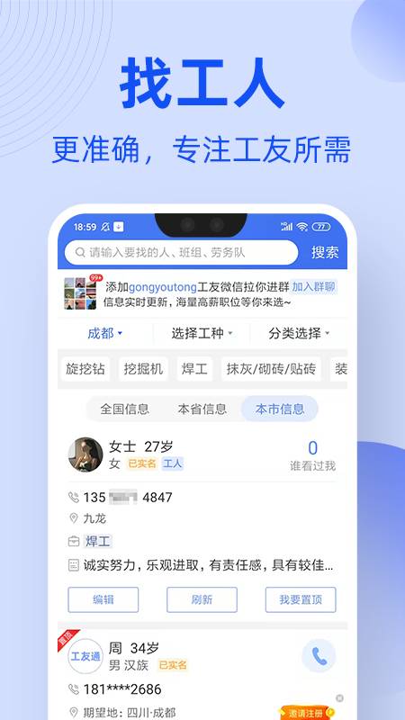 工友通app