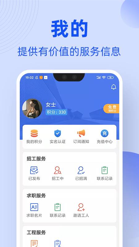 工友通app