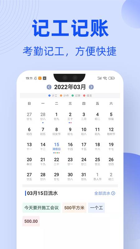 工友通app