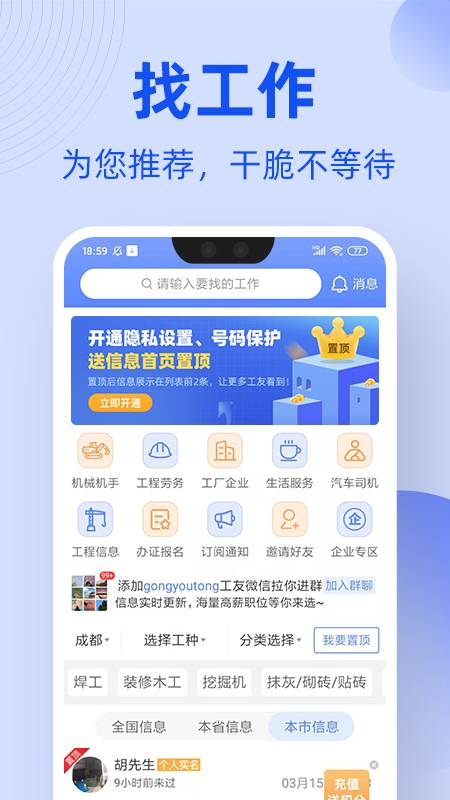 工友通app