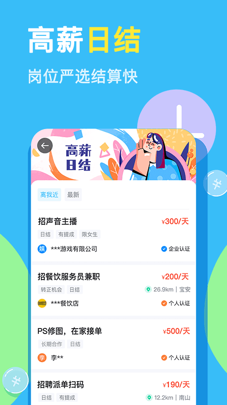 兼小宝兼职app