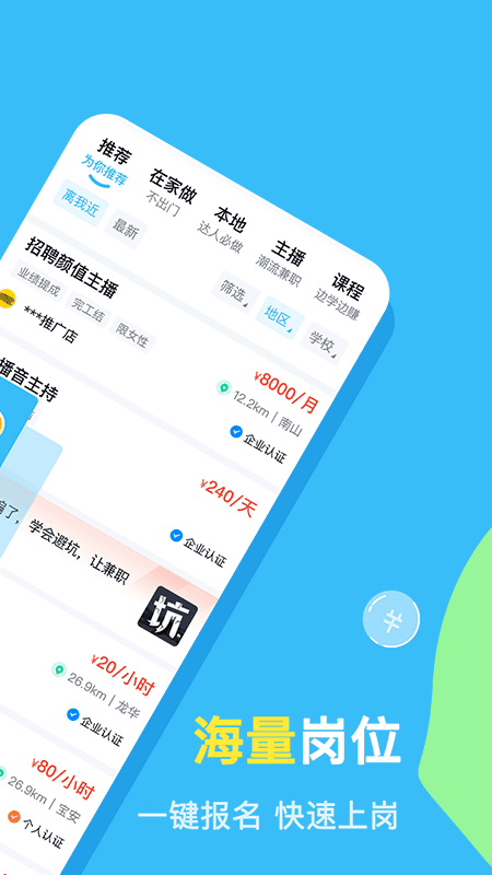 兼小宝兼职app