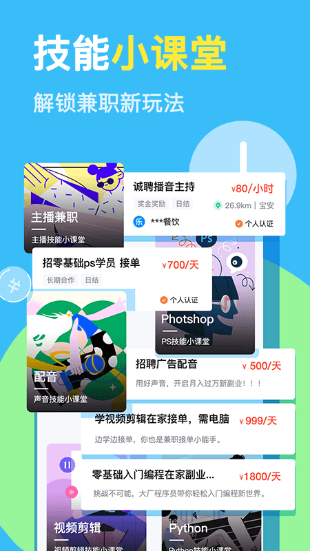 兼小宝兼职app