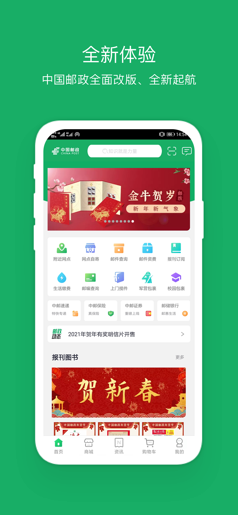 中国邮政app