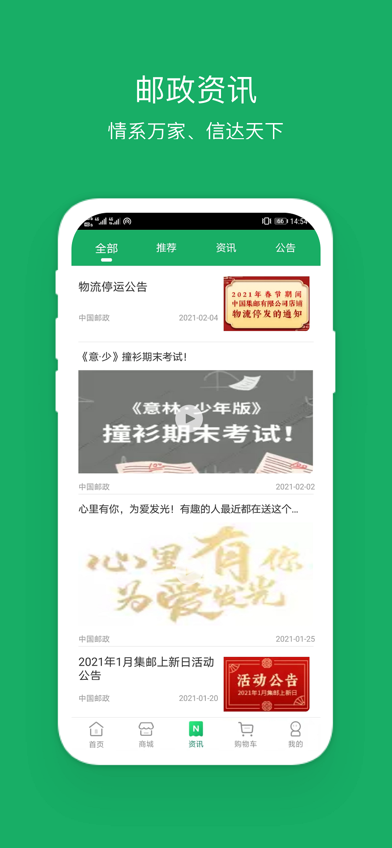 中国邮政app