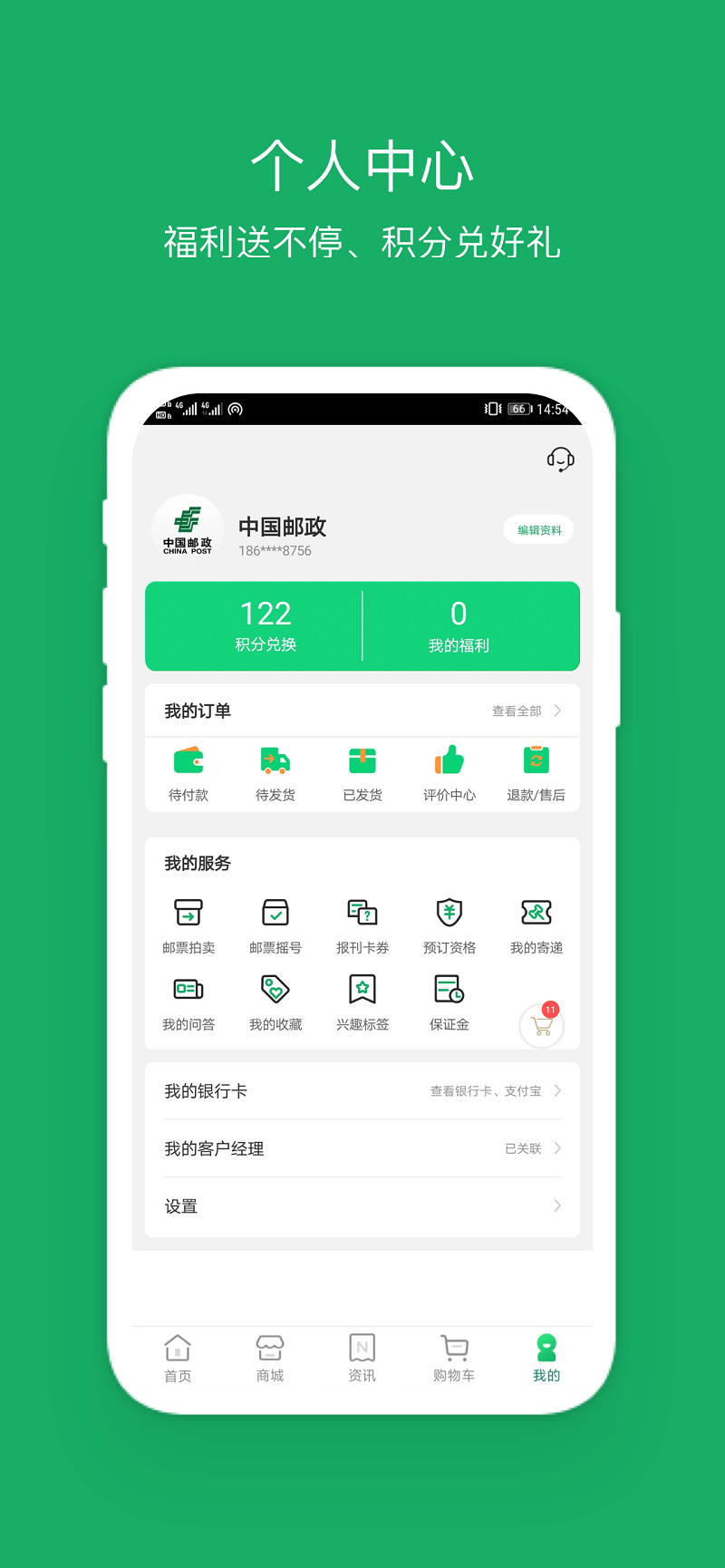 中国邮政app