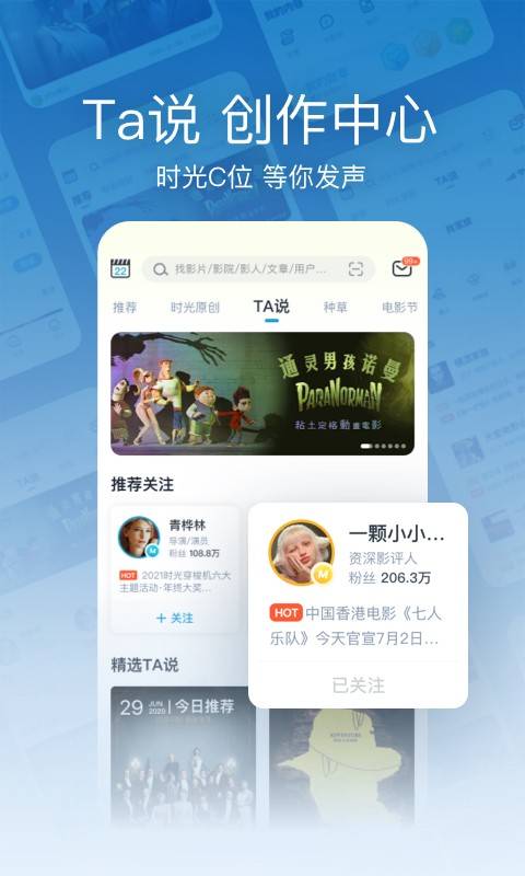 时光网app