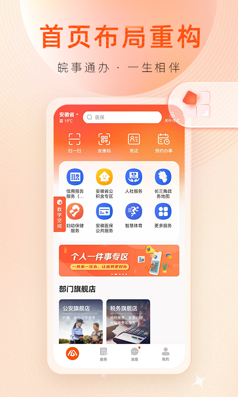 皖事通app