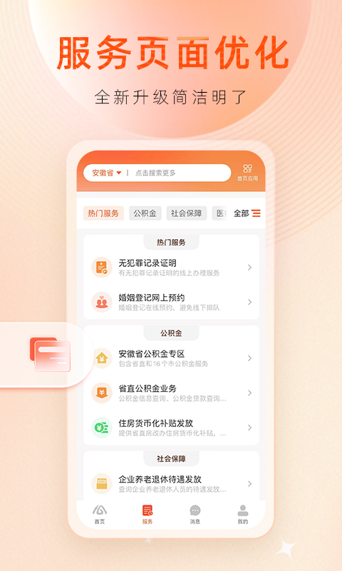 皖事通app