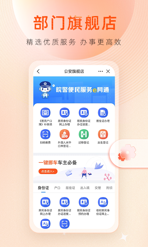 皖事通app