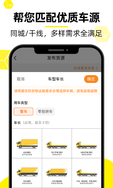 货车帮货主app