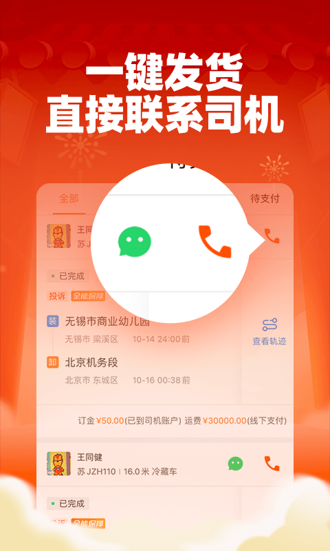 运满满货主app下载安装