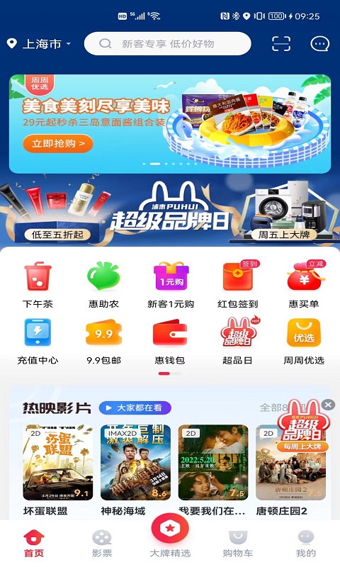 浦惠到家app