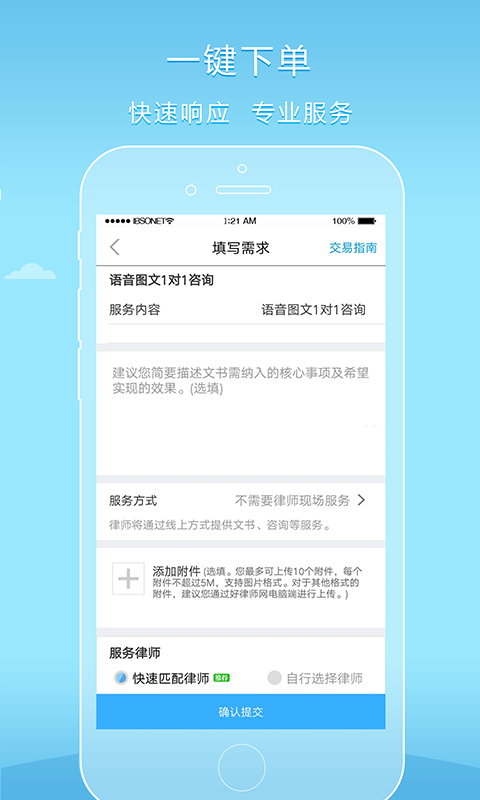 好律师app