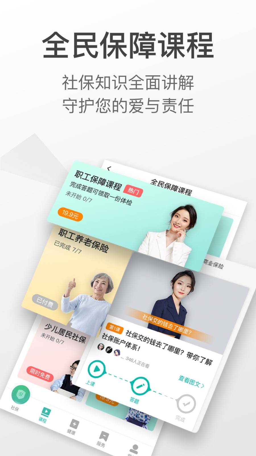 查悦社保app