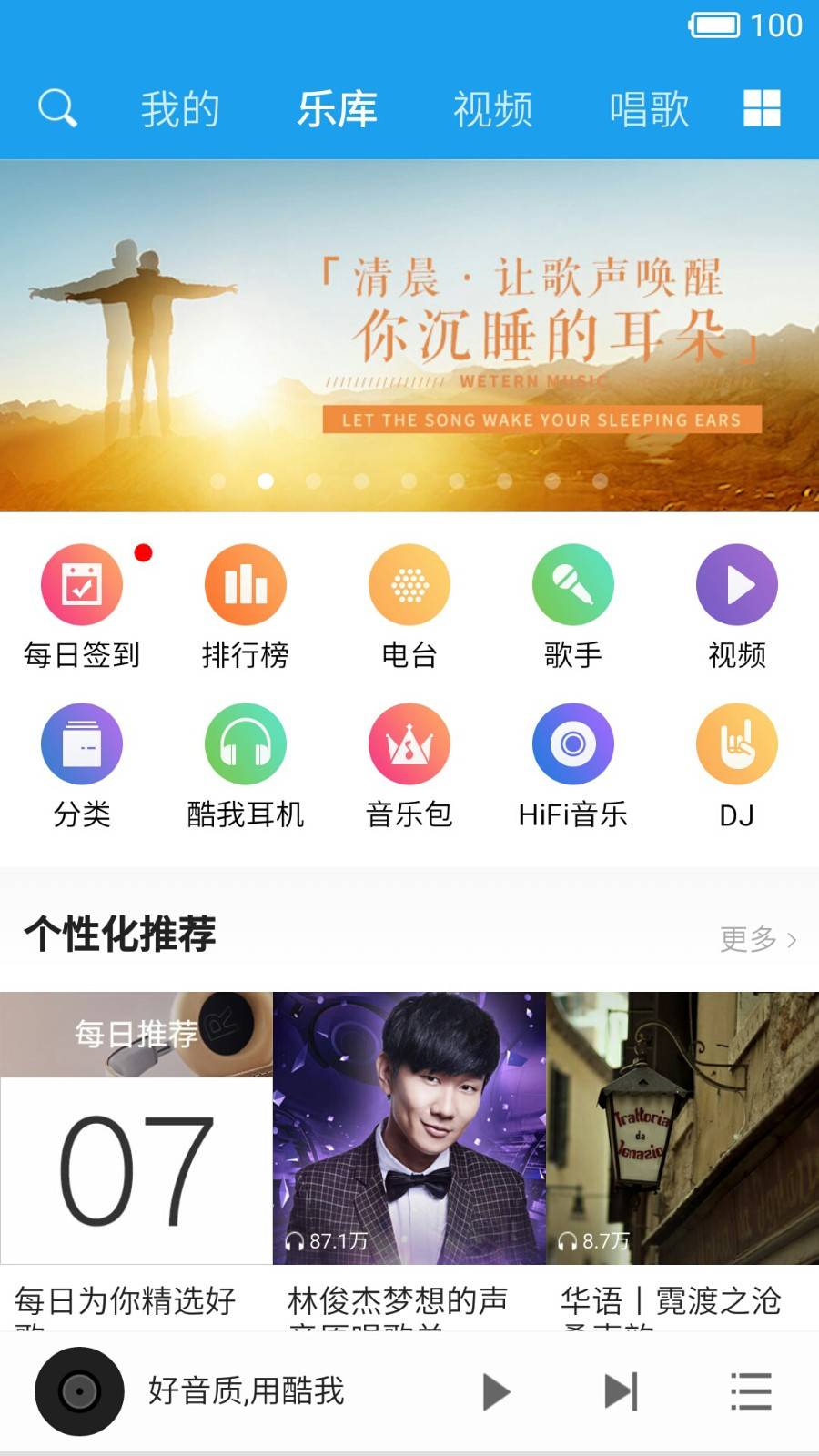 酷我音乐HD