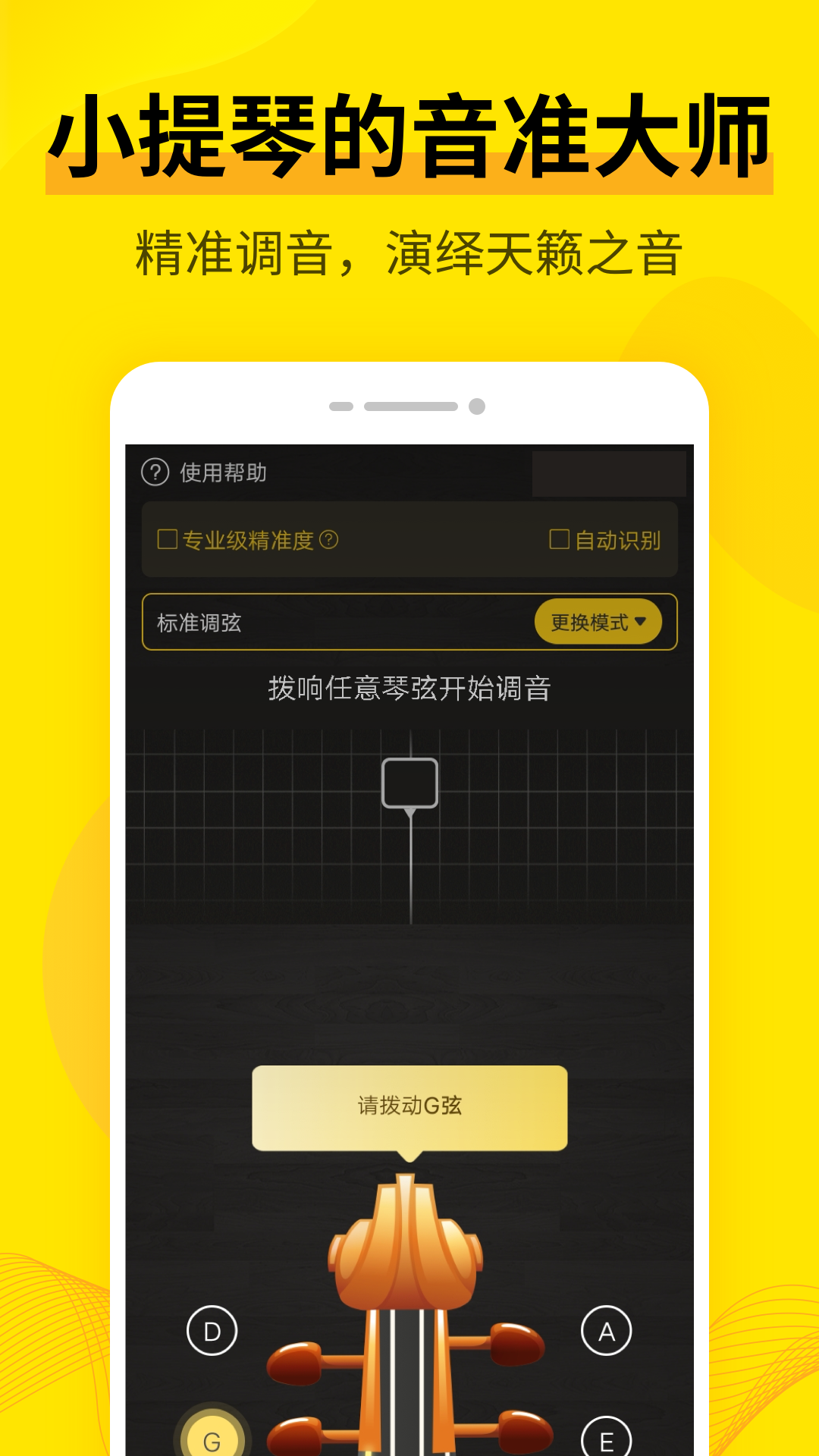 调音器app