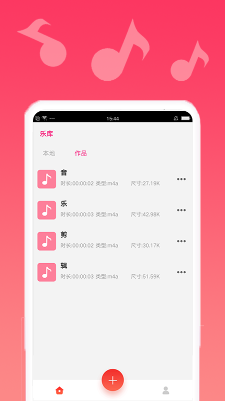 音乐编辑app