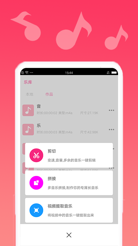 音乐编辑app