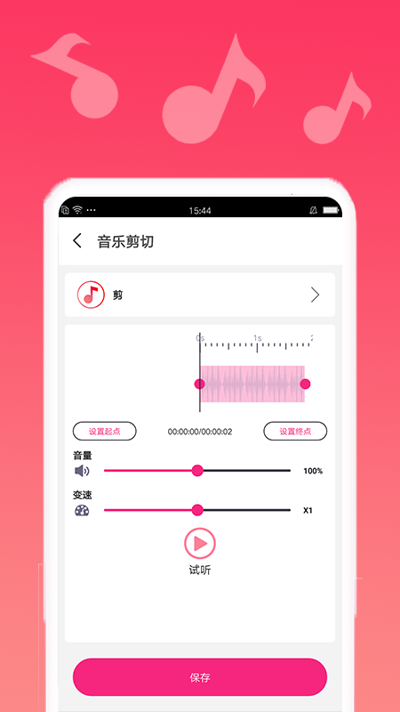 音乐编辑app