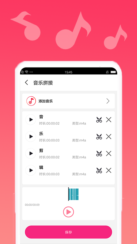 音乐编辑app