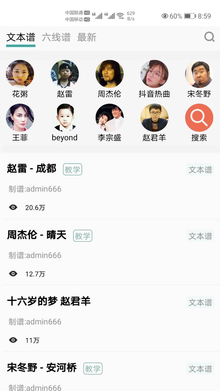 吉他谱app