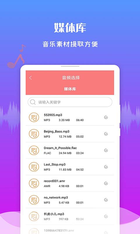 音频剪辑王app