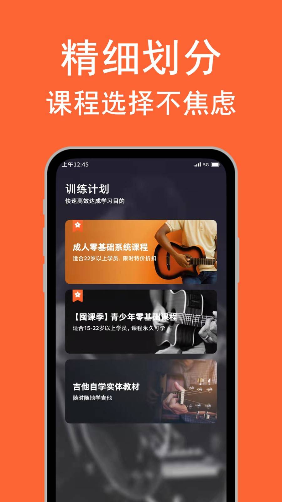 吉他自学app