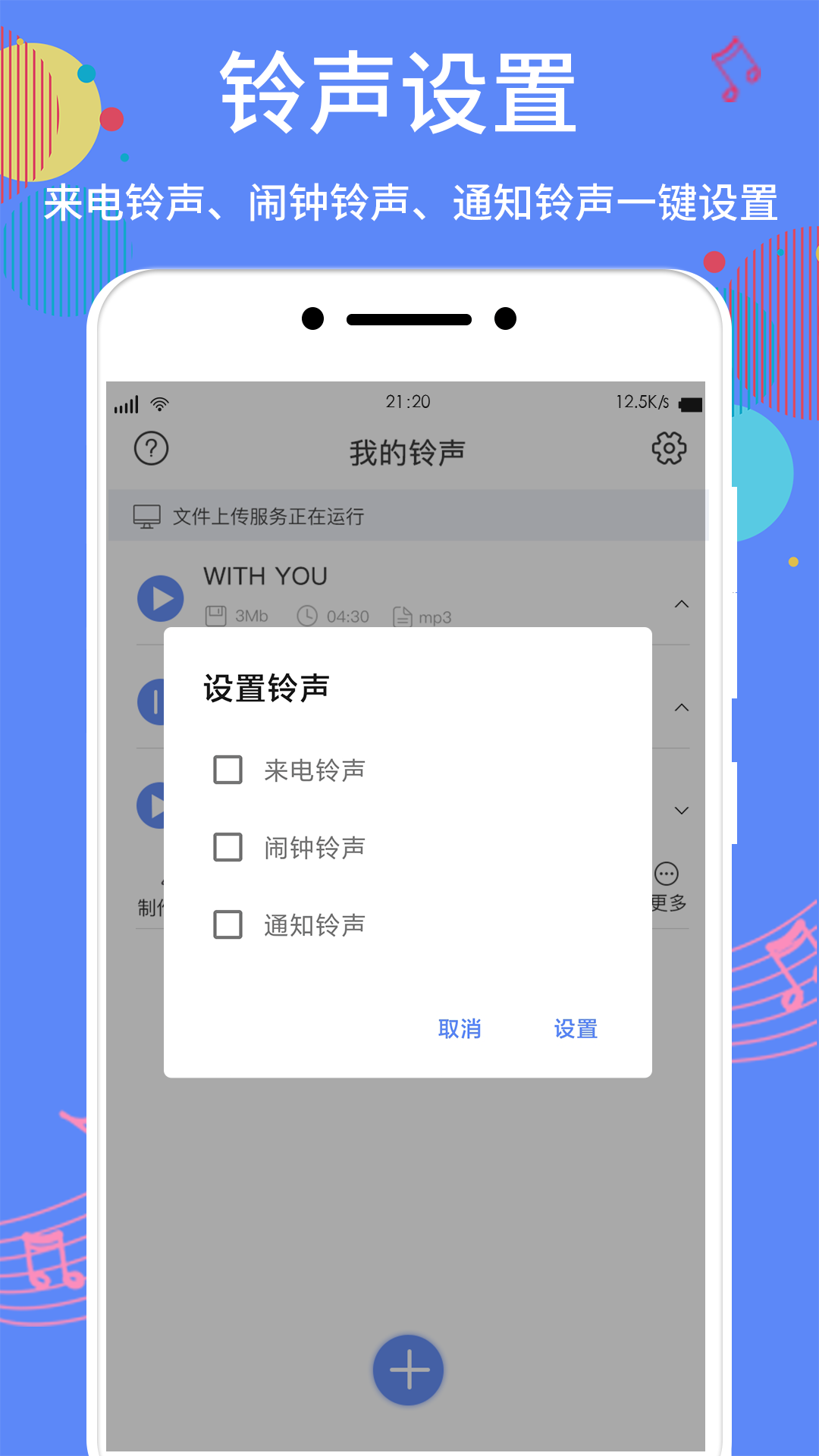 手机铃声制作app