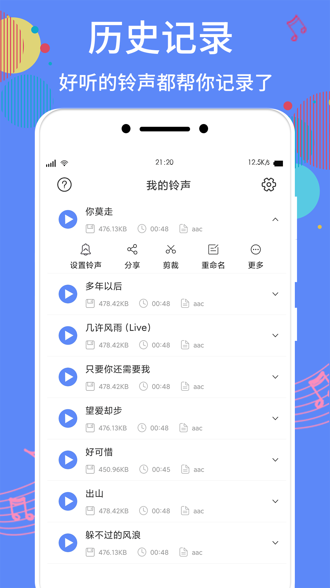 手机铃声制作app