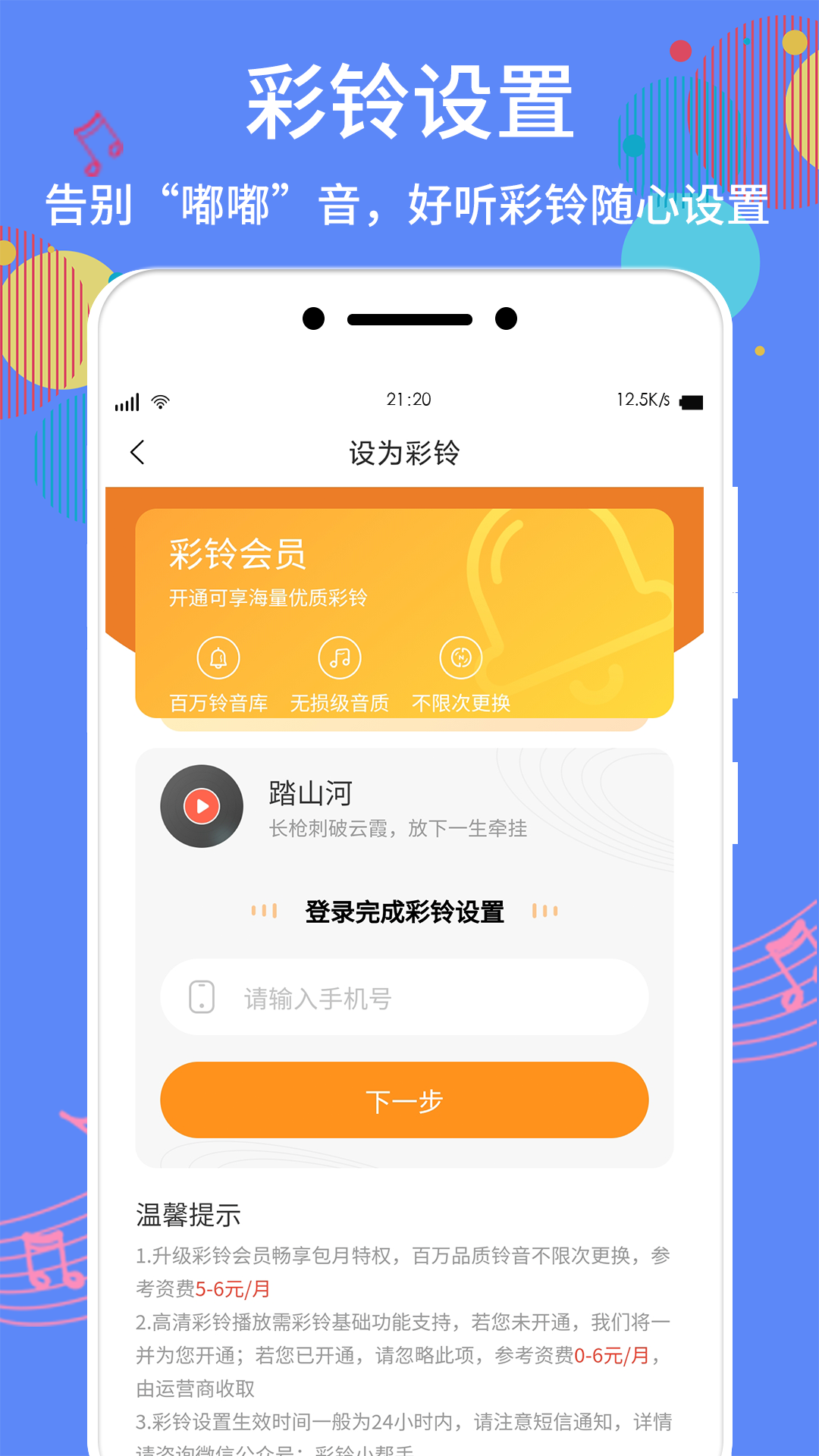 手机铃声制作app