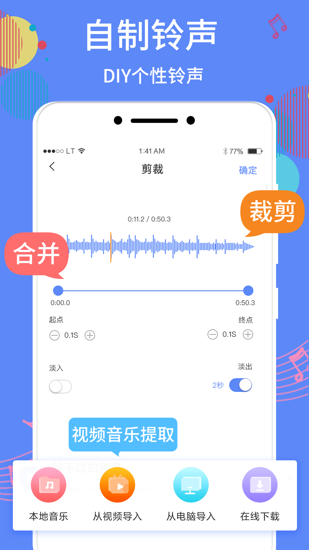 手机铃声制作app