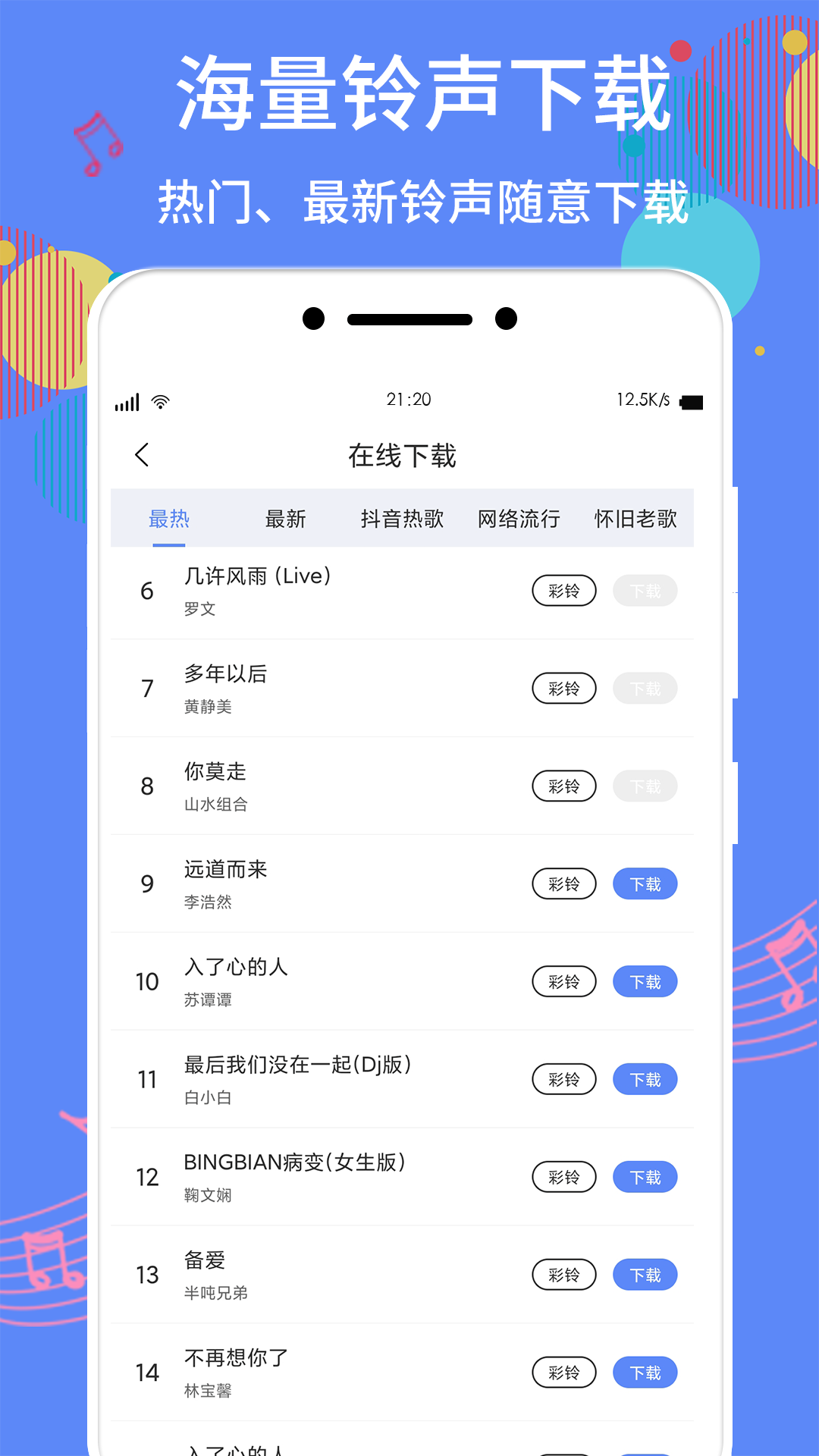 手机铃声制作app