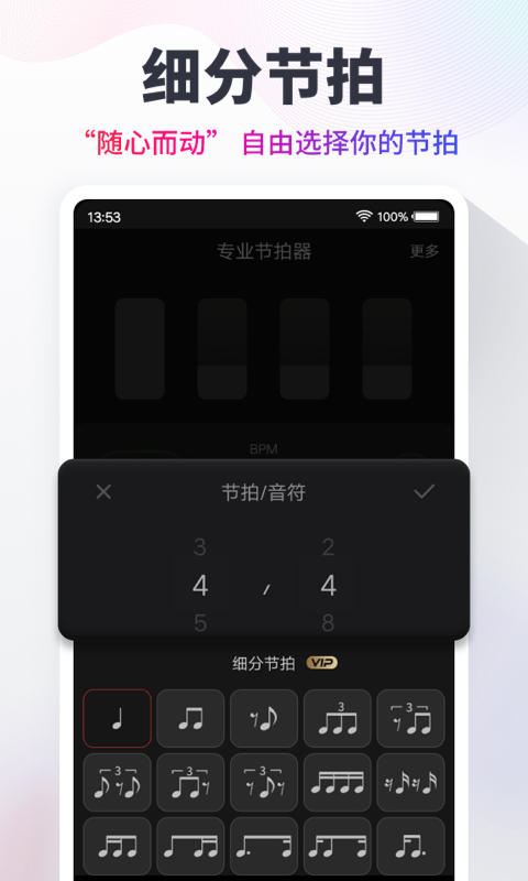 节拍器app