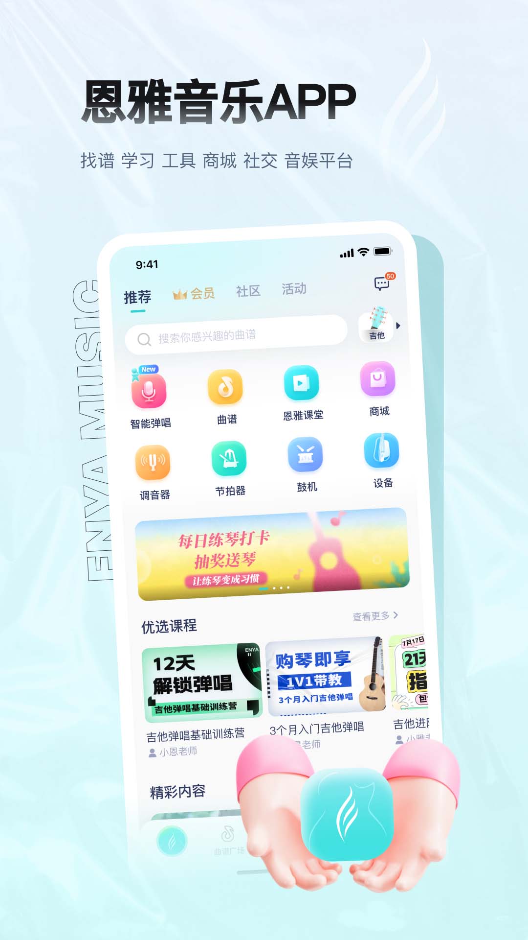 恩雅音乐app