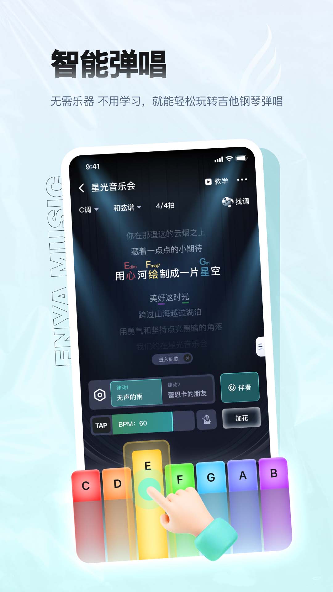 恩雅音乐app