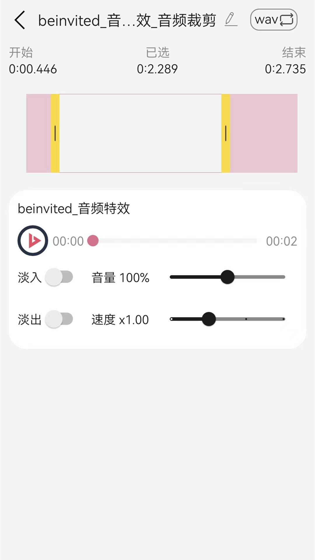 音频裁剪app