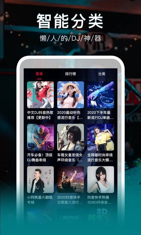 DJ秀app