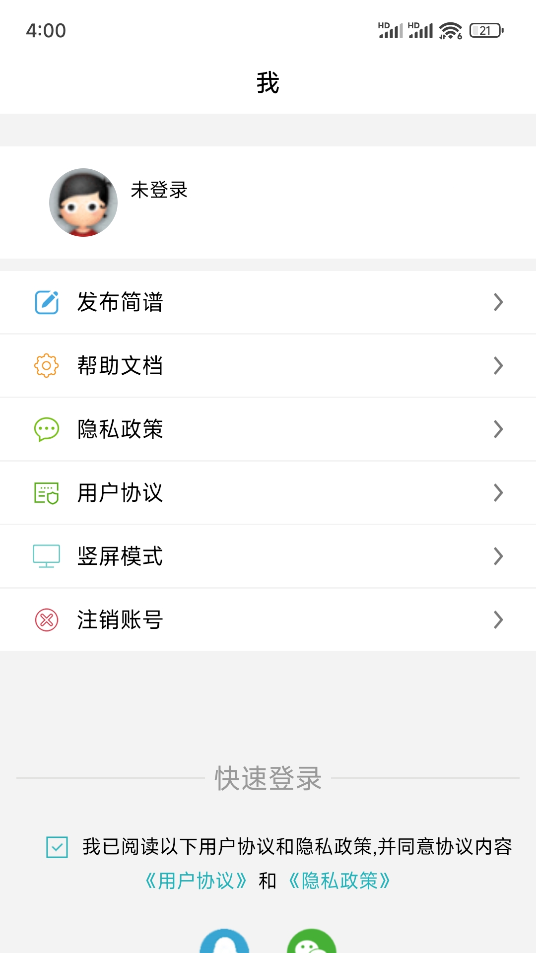 简谱app