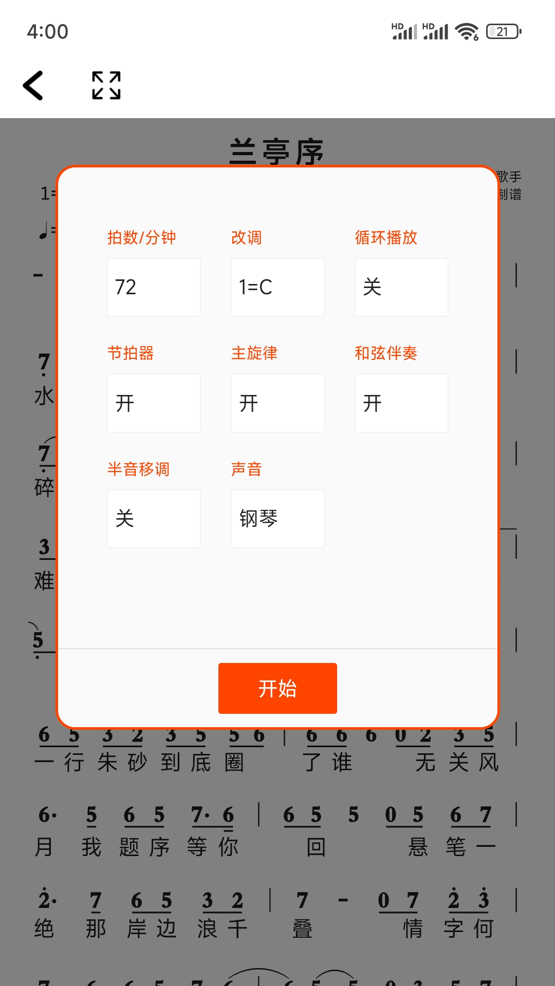 简谱app