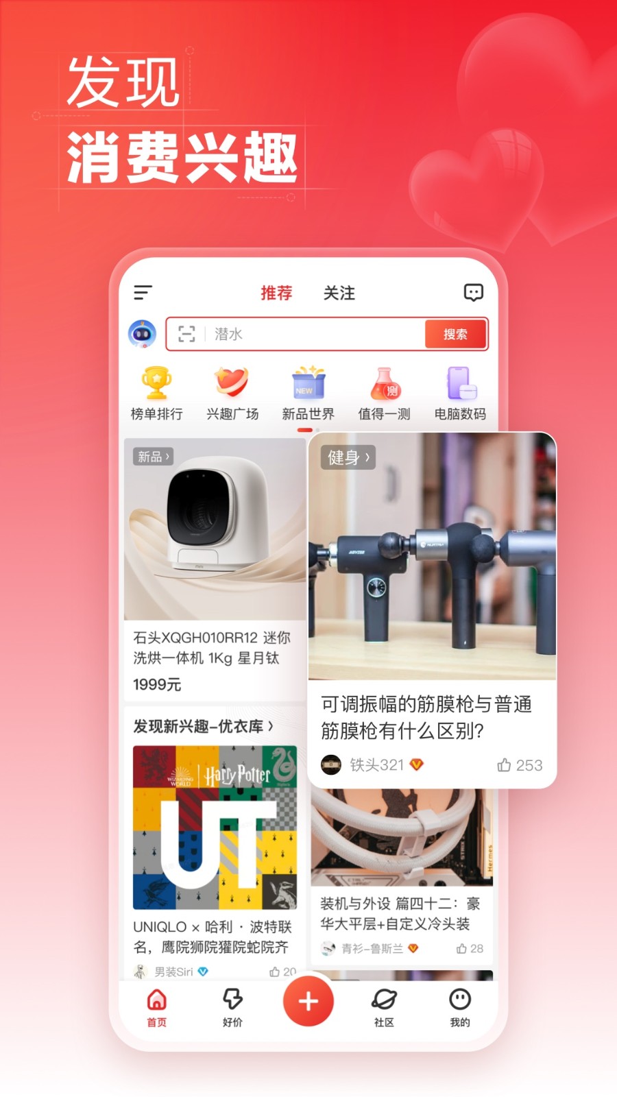 什么值得买app